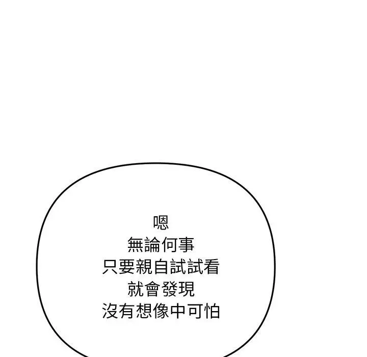 漫画《重逢的初恋是继母》第14话第180张图