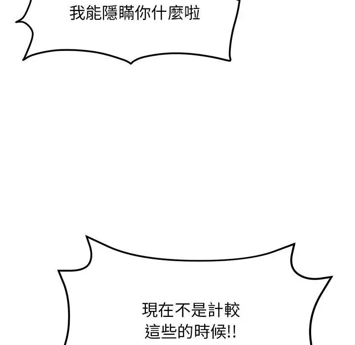 漫画《重逢的初恋是继母》第14话第33张图