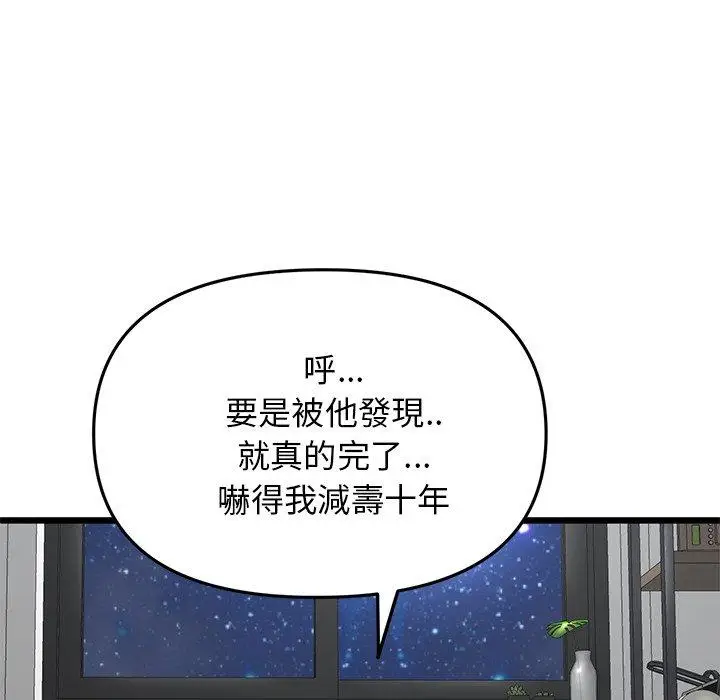 漫画《重逢的初恋是继母》第14话第56张图
