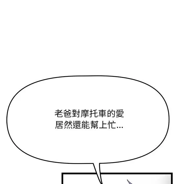 漫画《重逢的初恋是继母》第14话第58张图