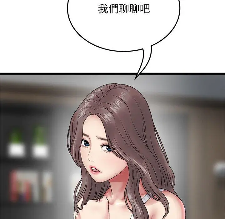 漫画《重逢的初恋是继母》第14话第73张图
