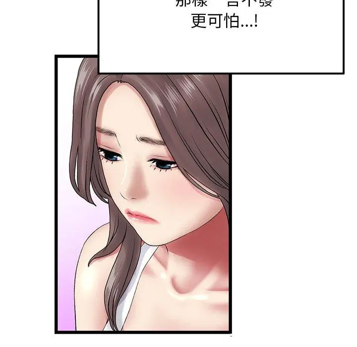 漫画《重逢的初恋是继母》第14话第82张图