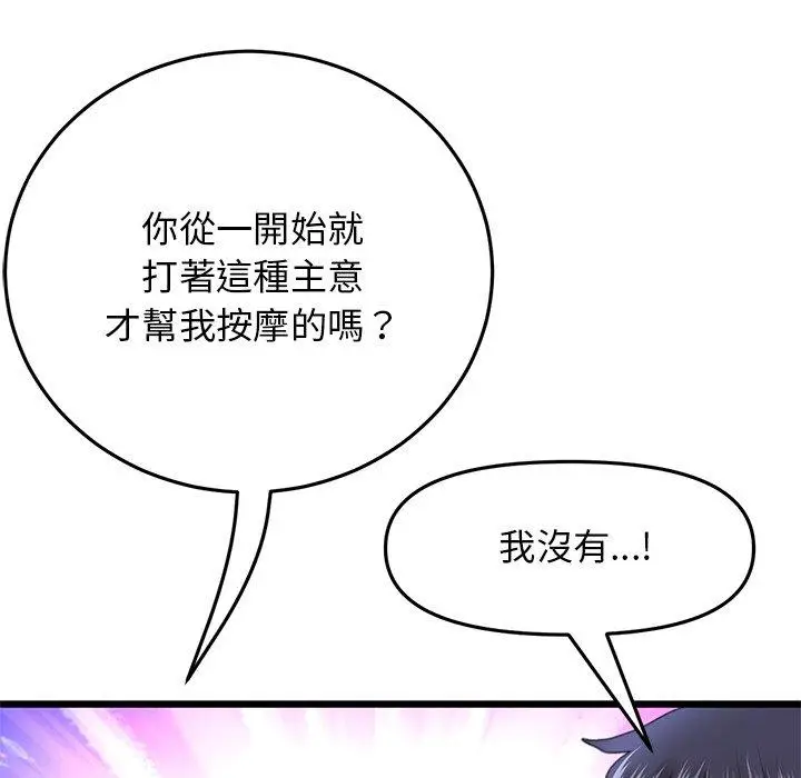 漫画《重逢的初恋是继母》第14话第86张图