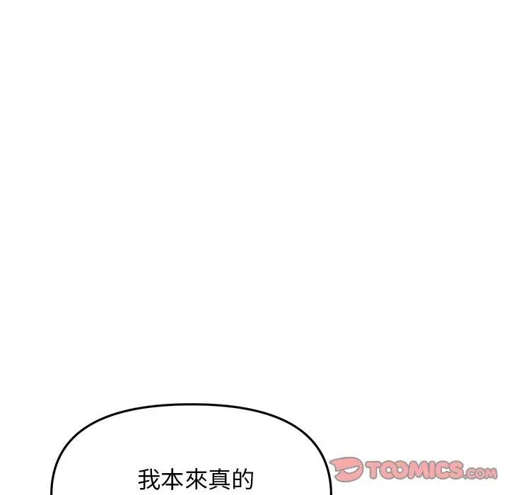 漫画《重逢的初恋是继母》第14话第88张图