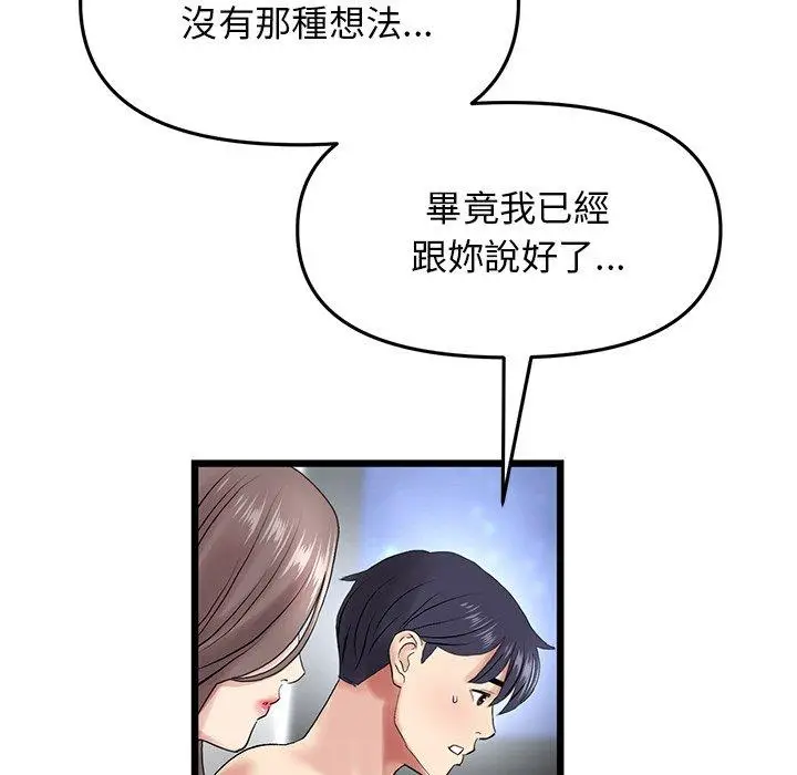 漫画《重逢的初恋是继母》第14话第89张图