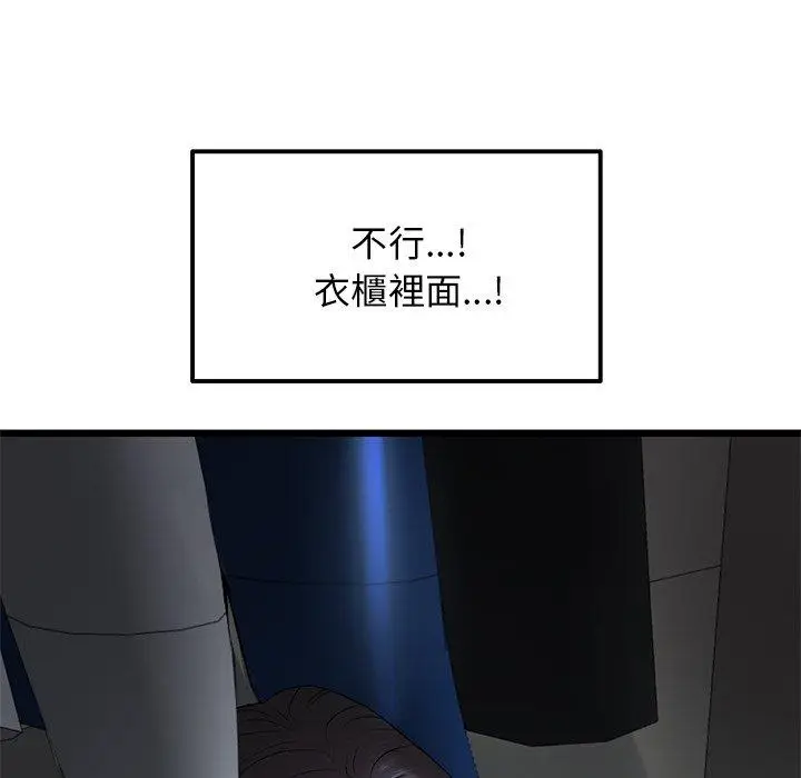 漫画《重逢的初恋是继母》第14话第9张图
