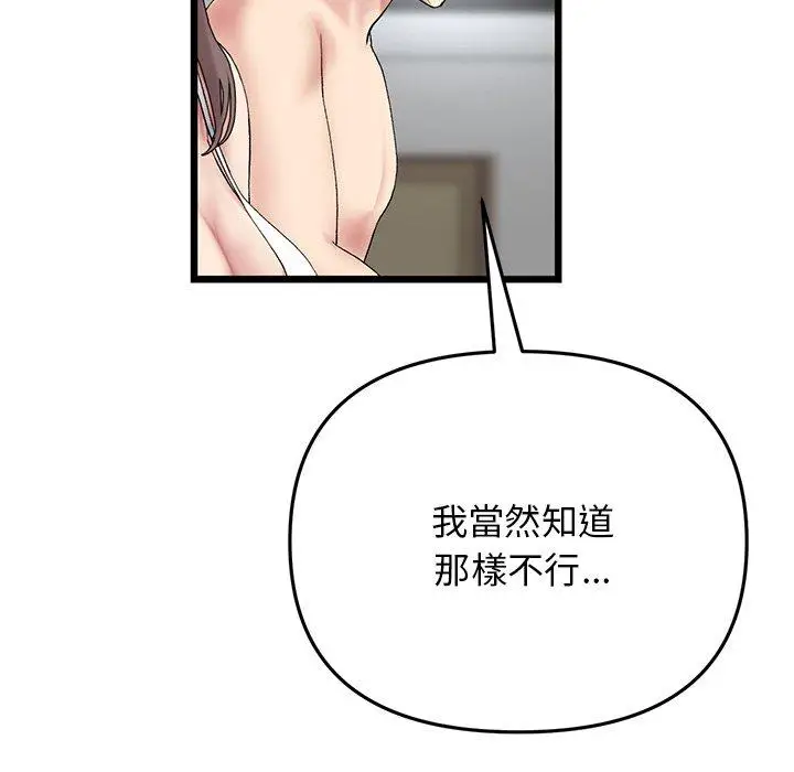 漫画《重逢的初恋是继母》第14话第90张图