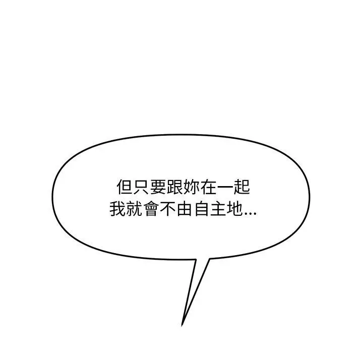 漫画《重逢的初恋是继母》第14话第91张图
