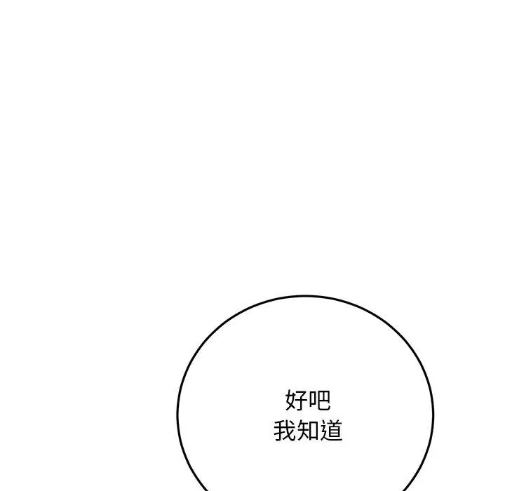 漫画《重逢的初恋是继母》第14话第93张图