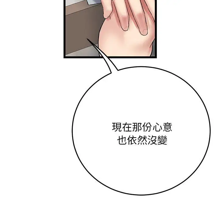 漫画《重逢的初恋是继母》第14话第95张图