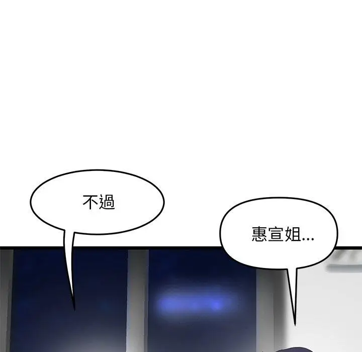 漫画《重逢的初恋是继母》第14话第96张图
