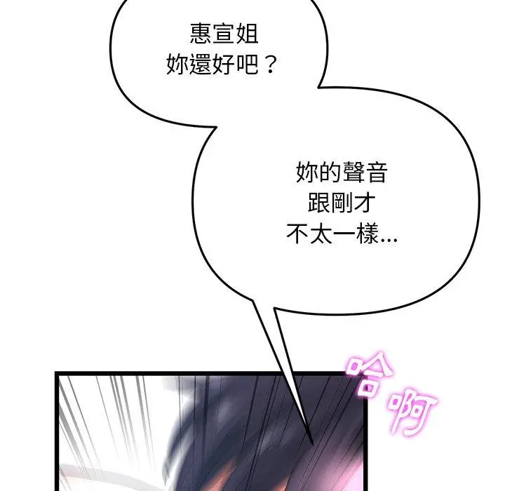 漫画《重逢的初恋是继母》第13话第101张图