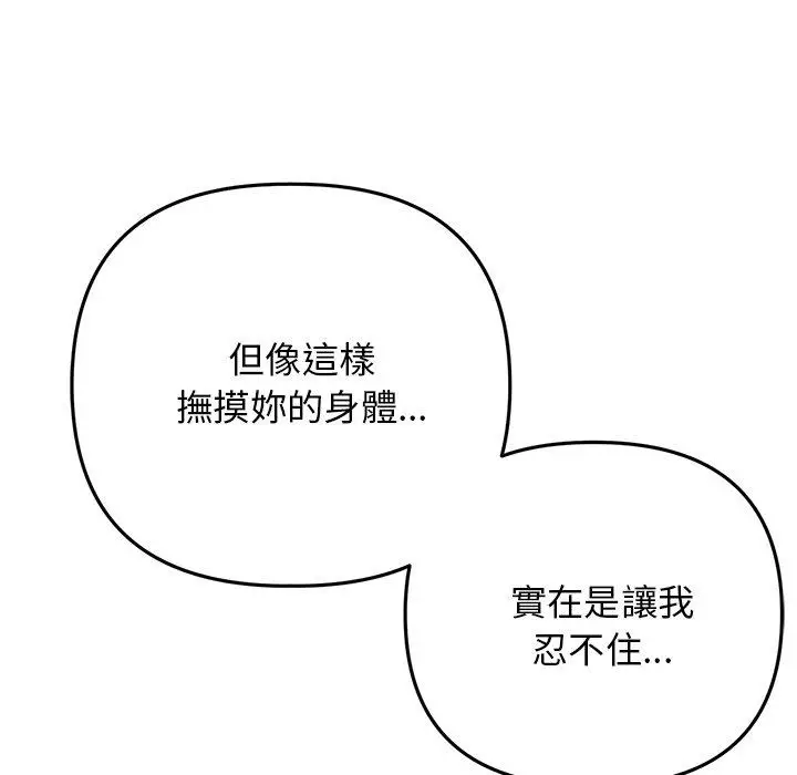漫画《重逢的初恋是继母》第13话第112张图