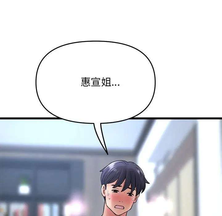漫画《重逢的初恋是继母》第13话第138张图
