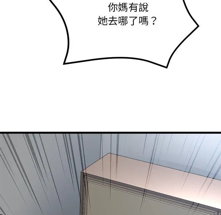 漫画《重逢的初恋是继母》第13话第144张图