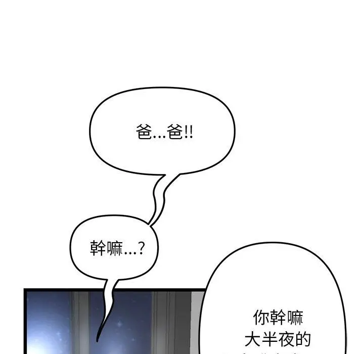 漫画《重逢的初恋是继母》第13话第160张图