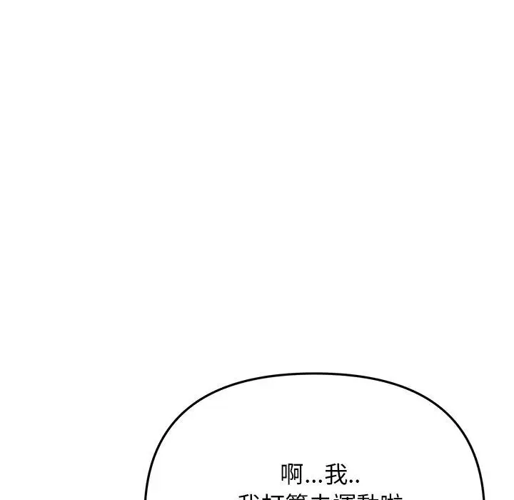漫画《重逢的初恋是继母》第13话第163张图