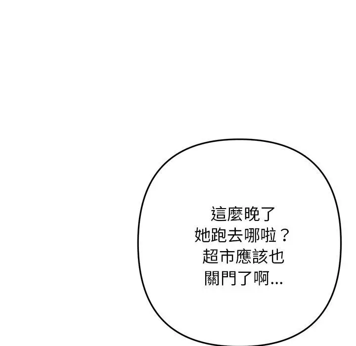 漫画《重逢的初恋是继母》第13话第170张图