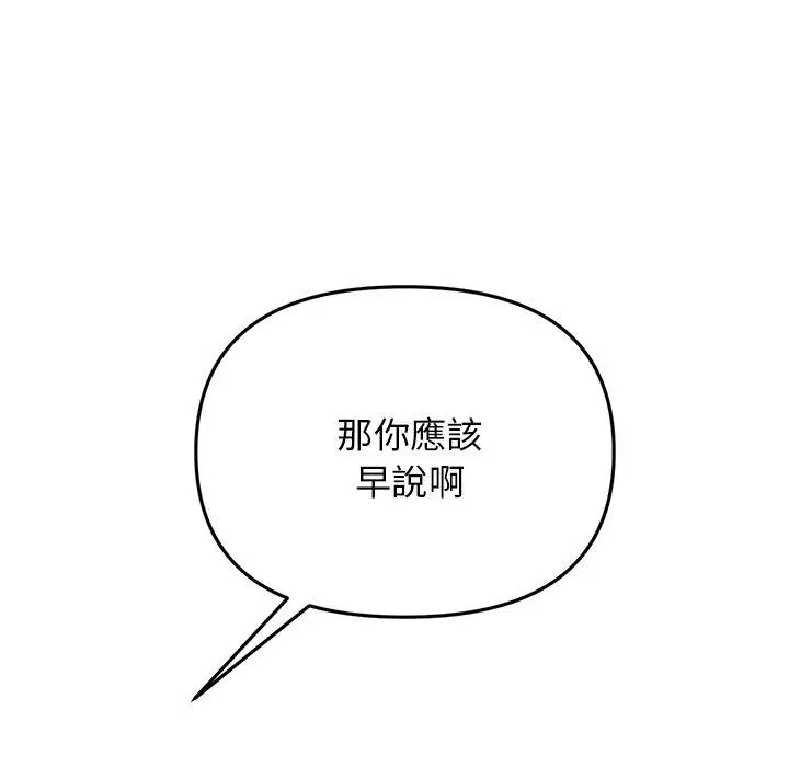 漫画《重逢的初恋是继母》第13话第181张图