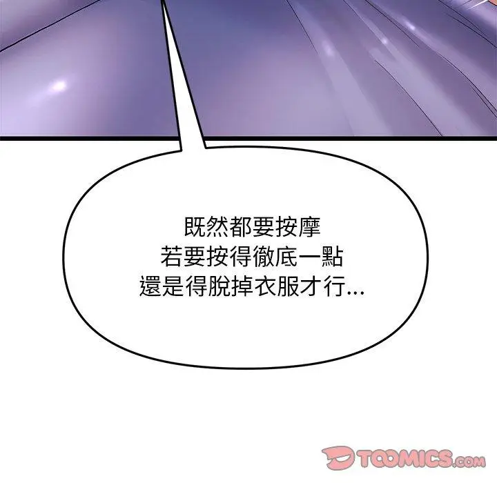 漫画《重逢的初恋是继母》第13话第20张图