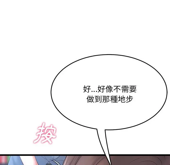 漫画《重逢的初恋是继母》第13话第21张图