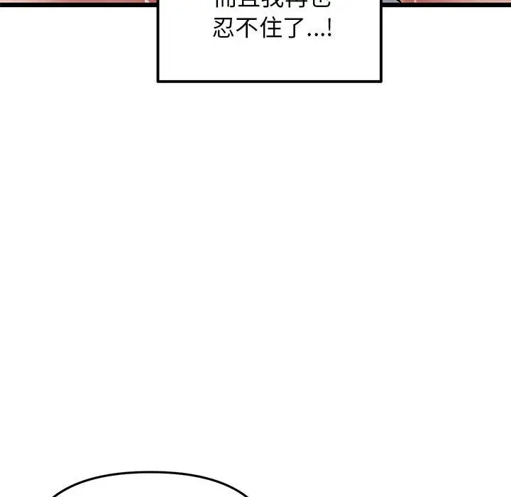 漫画《重逢的初恋是继母》第13话第33张图