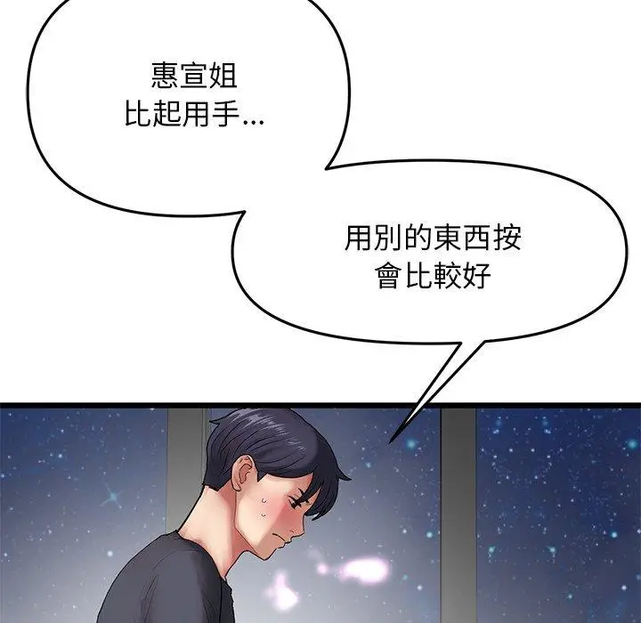 漫画《重逢的初恋是继母》第13话第34张图
