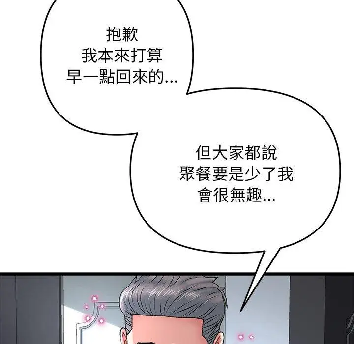 漫画《重逢的初恋是继母》第13话第47张图