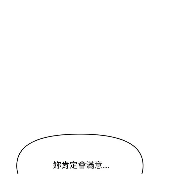 漫画《重逢的初恋是继母》第13话第69张图