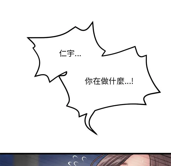 漫画《重逢的初恋是继母》第13话第80张图