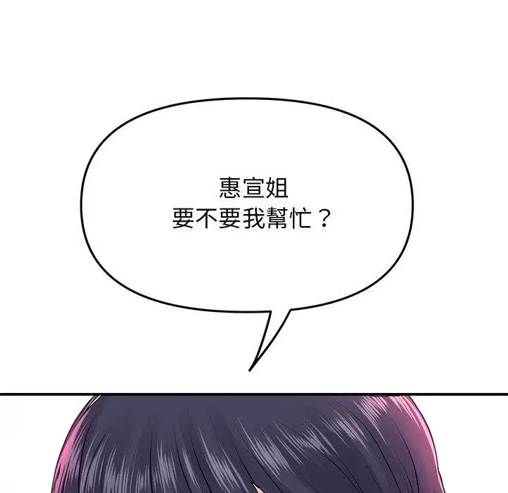 漫画《重逢的初恋是继母》第6话第100张图