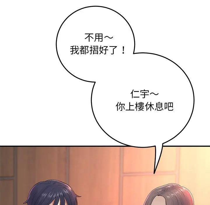 漫画《重逢的初恋是继母》第6话第107张图