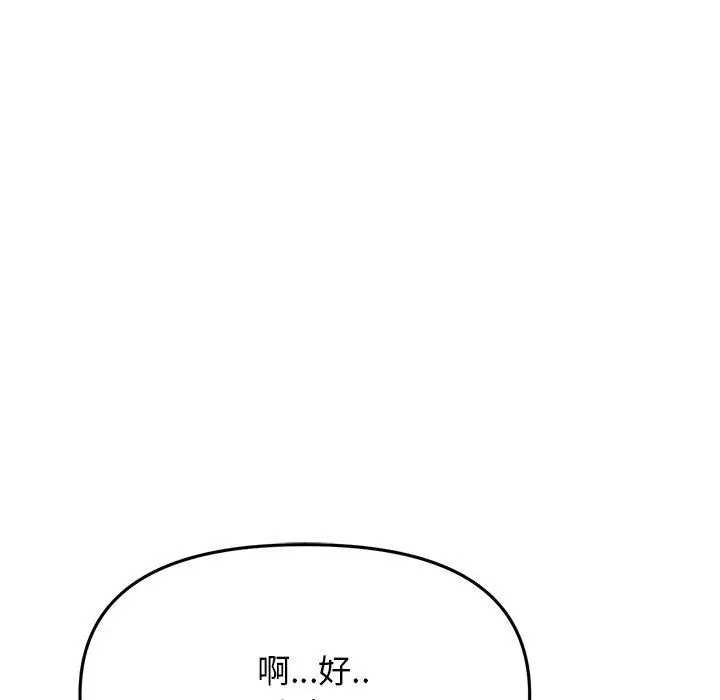 漫画《重逢的初恋是继母》第6话第121张图