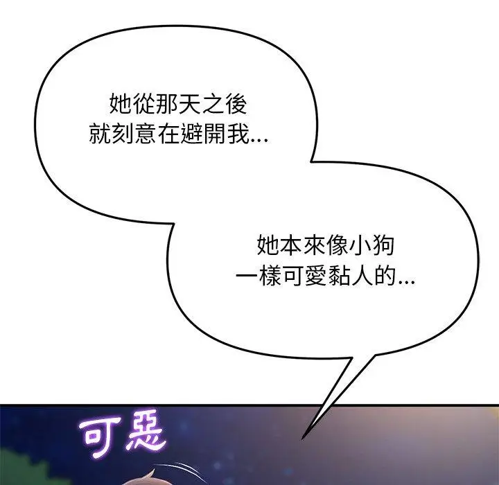 漫画《重逢的初恋是继母》第6话第135张图