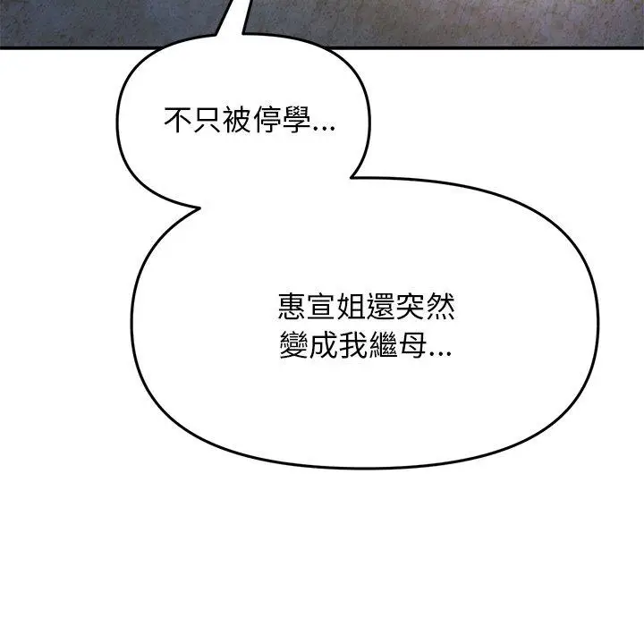漫画《重逢的初恋是继母》第6话第139张图