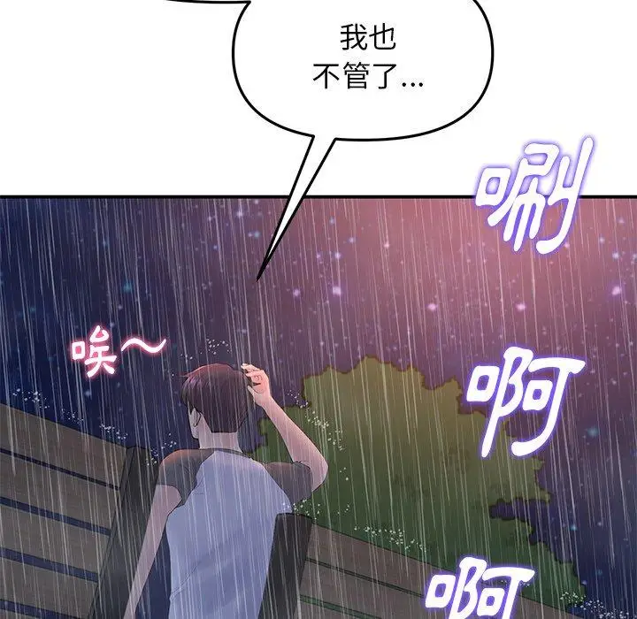漫画《重逢的初恋是继母》第6话第147张图