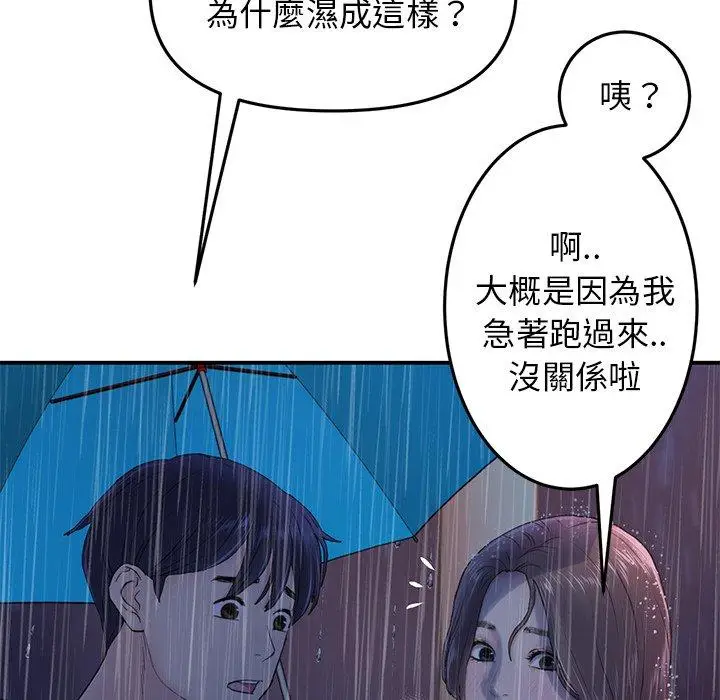 漫画《重逢的初恋是继母》第6话第158张图