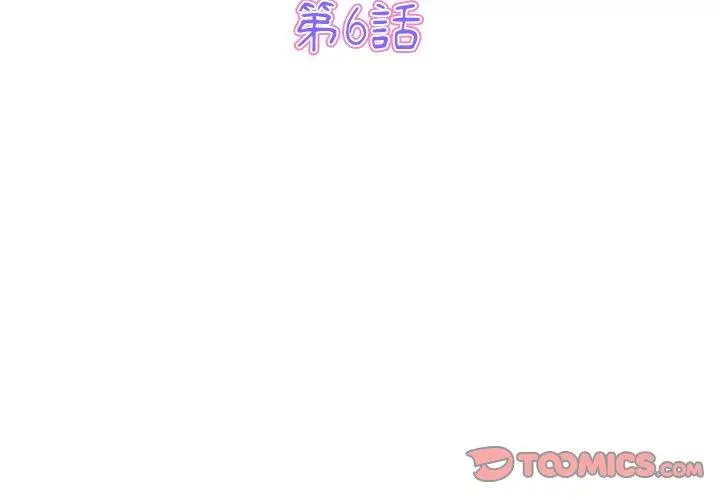 漫画《重逢的初恋是继母》第6话第3张图