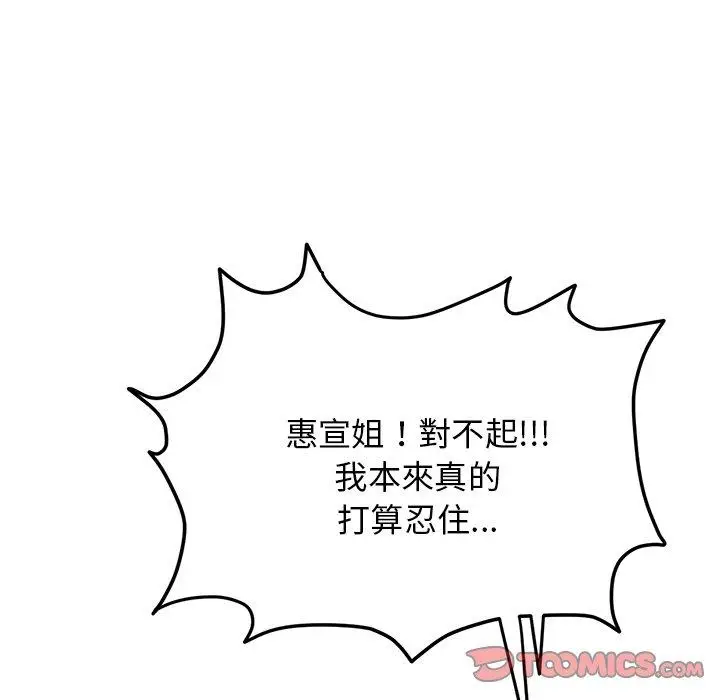 漫画《重逢的初恋是继母》第6话第63张图