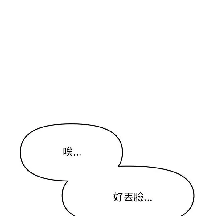 漫画《重逢的初恋是继母》第6话第78张图