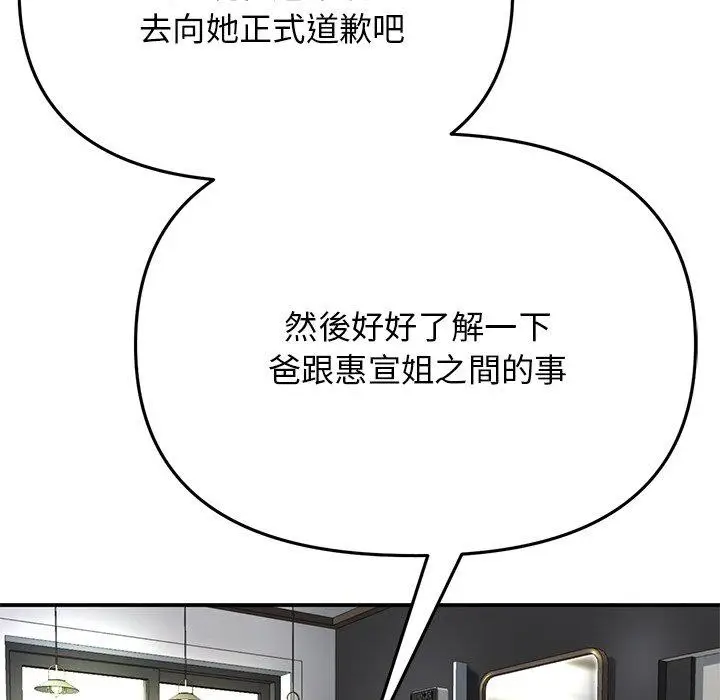 漫画《重逢的初恋是继母》第6话第83张图