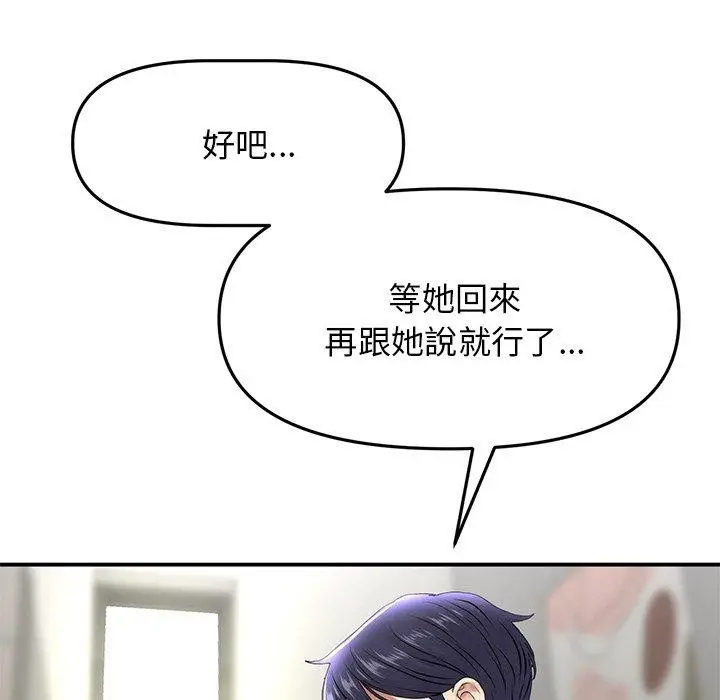 漫画《重逢的初恋是继母》第6话第90张图