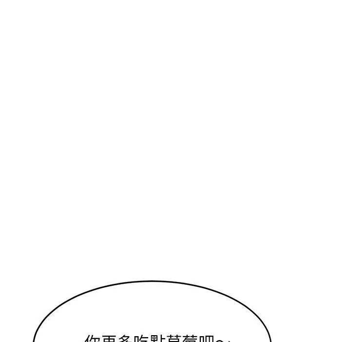 漫画《重逢的初恋是继母》第4话第101张图