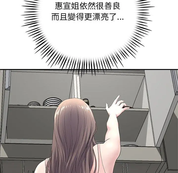 漫画《重逢的初恋是继母》第4话第106张图