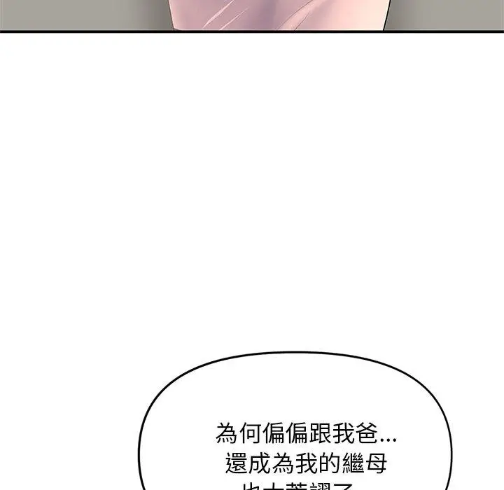 漫画《重逢的初恋是继母》第4话第108张图