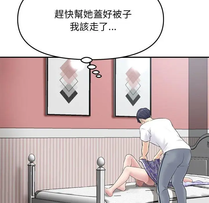 漫画《重逢的初恋是继母》第4话第13张图