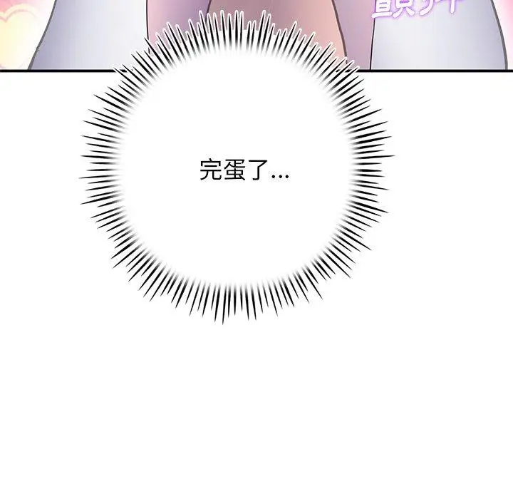 漫画《重逢的初恋是继母》第4话第136张图