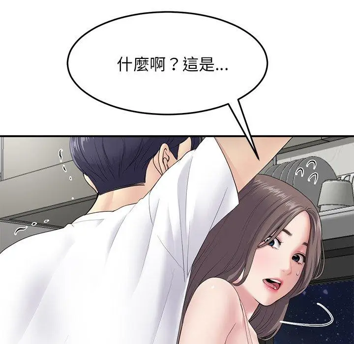 漫画《重逢的初恋是继母》第4话第139张图