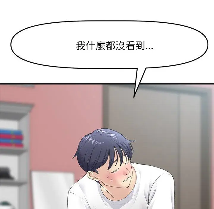 漫画《重逢的初恋是继母》第4话第30张图