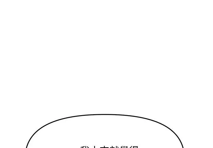 漫画《重逢的初恋是继母》第4话第4张图